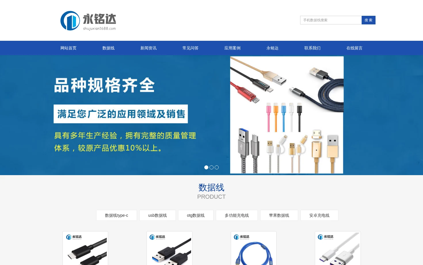 深圳永铭达电子科技有限公司 页面快照
